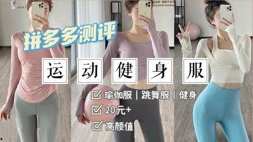 国产健身服测评视频网站,测评网站上的热门品牌与性能对比  第2张